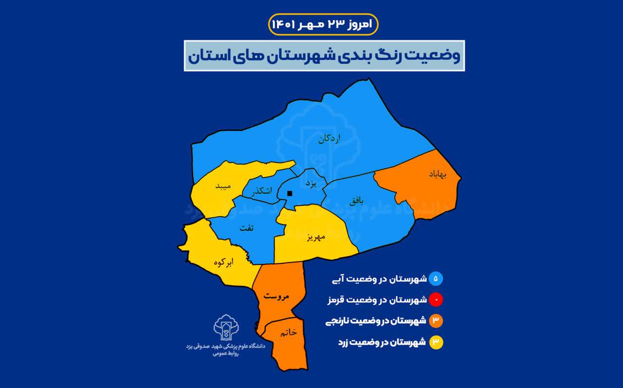 بستری بیش از ۶۰ بیمار مشکوک به کرونا در یزد