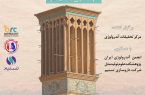 یزد میزبان همایش کشوری آندرولوژی