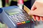 کلیه مشاغل پزشکی مکلف به نصب و استفاده از پایانه فروشگاهی هستند