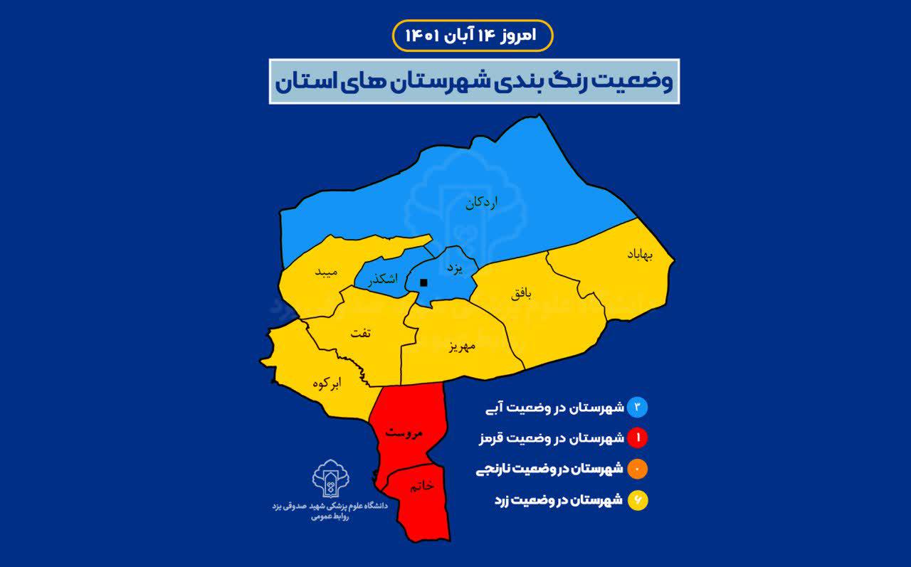 خاتم و مروست شهرهای قرمز کرونایی در کشور