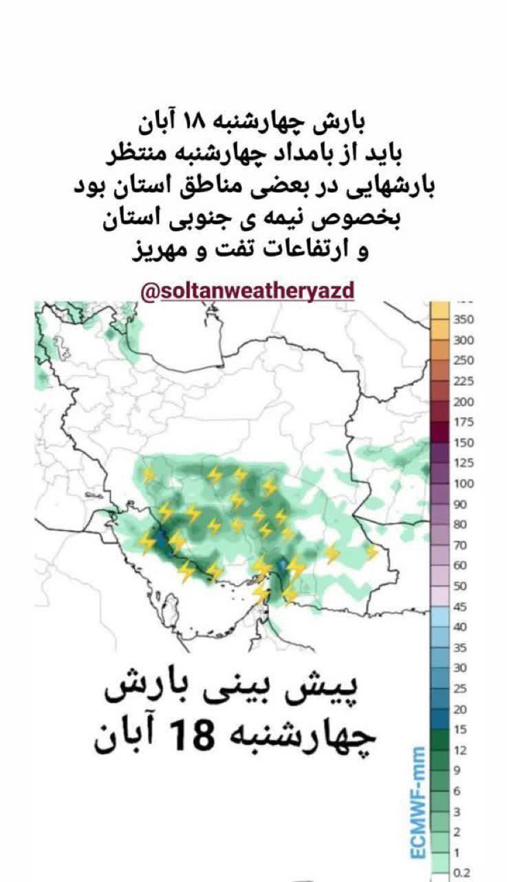 پیش بینی وضعیت جوی استان یزد