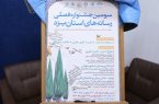برگزاری آئین رونمایی از پوستر سومین جشنواره فصلی رسانه های استان یزد