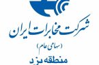 تا سقف هزینه نگهداری، رایگان صحبت کنید