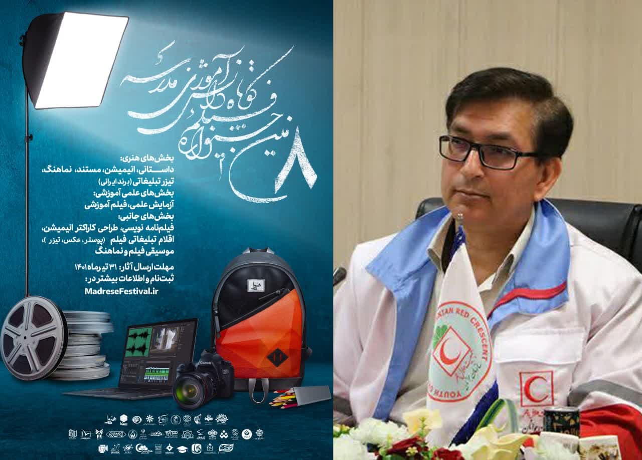 درخشش ۲ اثر از هلال احمر یزد در جشنواره کشوری فیلم کوتاه دانش آموزی مدرسه