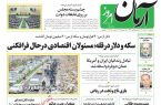 سکه و دلار در اوج؛ مسئولان اقتصادی درحال فرافکنی