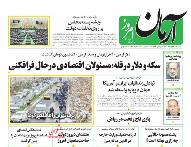 سکه و دلار در اوج؛ مسئولان اقتصادی درحال فرافکنی