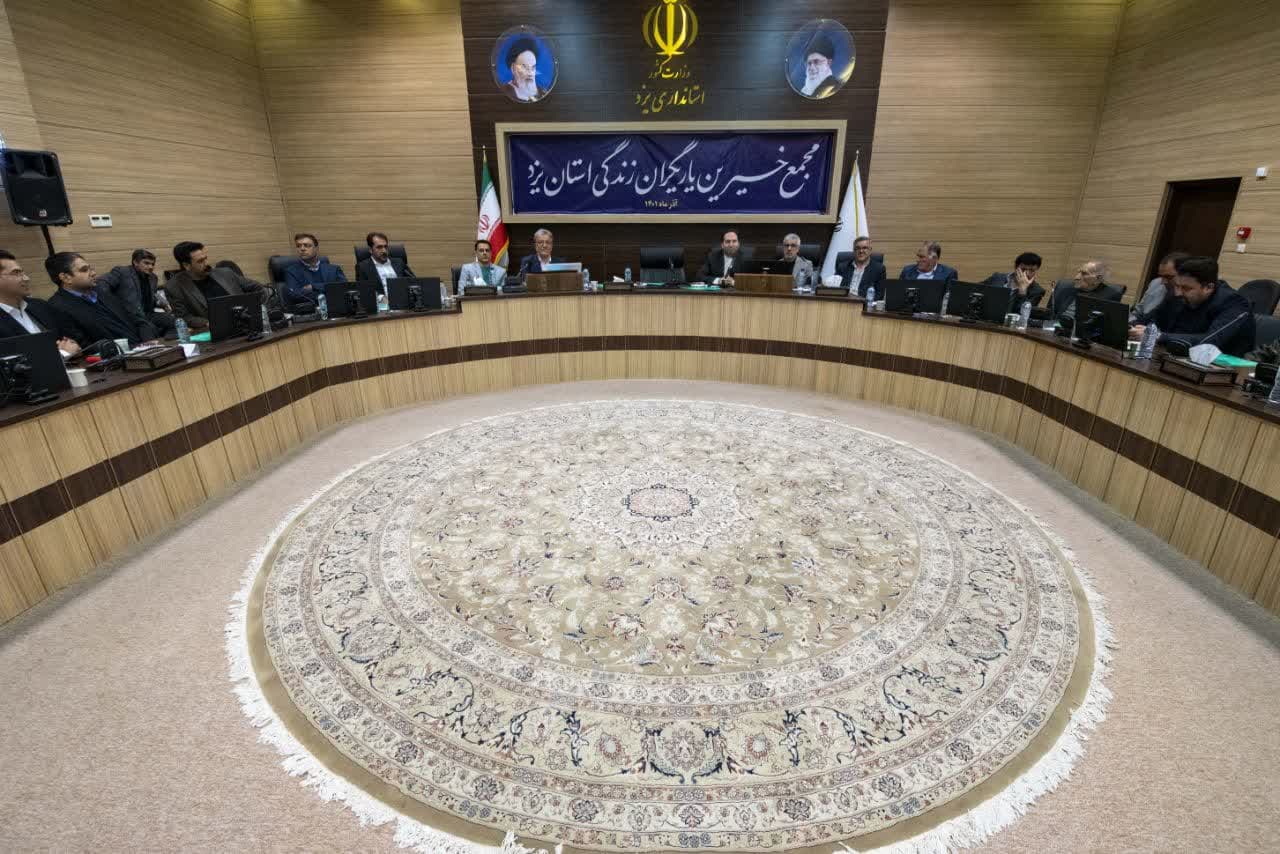 اعضای مجمع خیرین یاریگران زندگی استان یزد مشخص شد