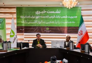 نشست خبری مدیر شعب بانک قرض الحسنه مهر استان یزد