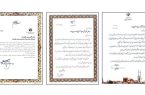 تقدیر از چادرملو به‌پاس مدیریت مصرف انرژی