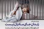 برگزاری پویش مهربانی برای کمک به آزادی زنان زندانی غیربزهکار یزدی