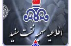 اعلام مرحله چهارم سهمیه نفت سفید در سال ۱۴۰۱