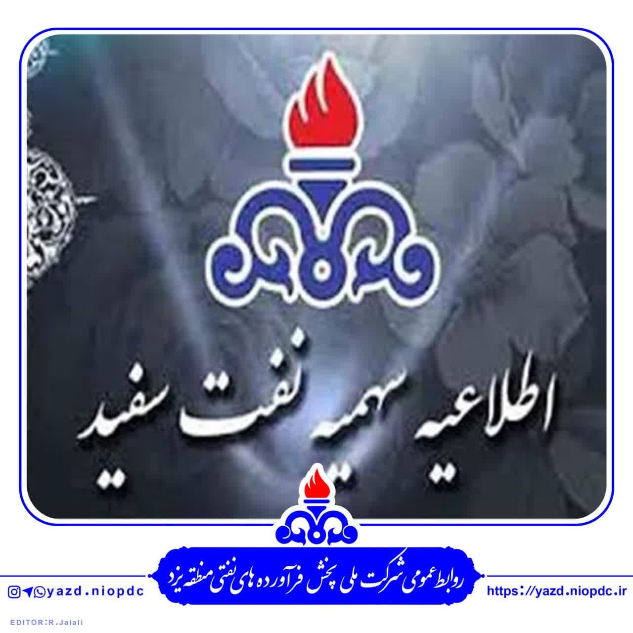 اعلام مرحله چهارم سهمیه نفت سفید در سال ۱۴۰۱