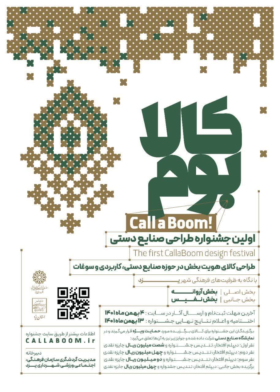 برگزاری اولین جشنواره «کالابوم» در راستای رونق بخشی به صنایع دستی