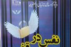 همتی دانش آموزانه / برگزاری پنجمین جشنواره خیریه نفس در قفس