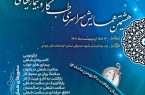 یزد؛ میزبان همایش سراسری طب کار و بیماری های شغلی