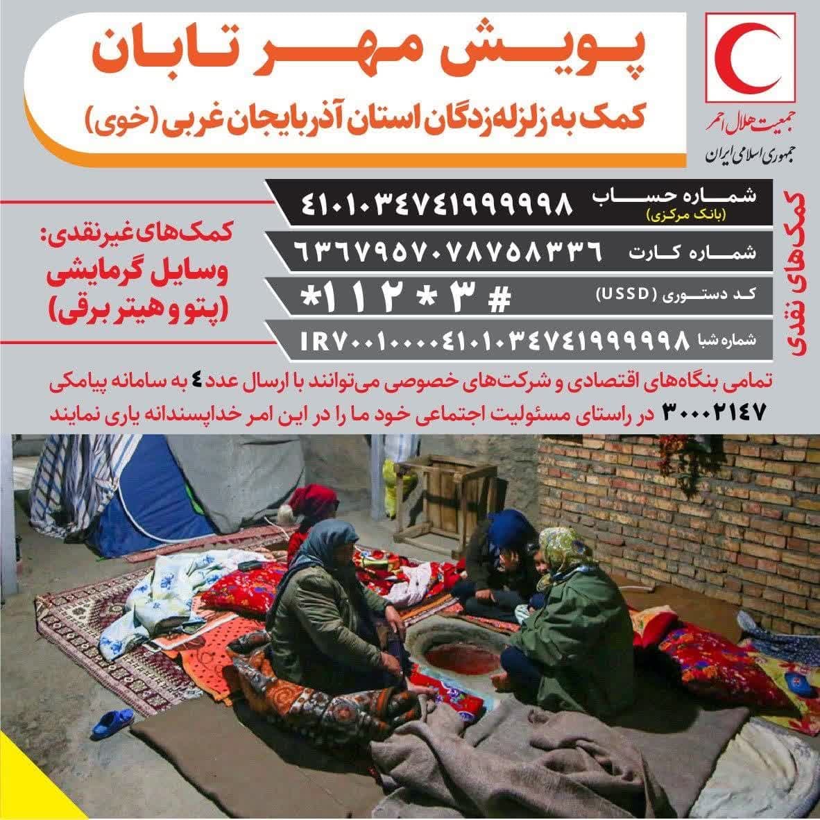 ارسال ۴۵۰ دستگاه چادر از یزد برای زلزله زدگان خوی