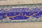 کمک نمازگزاران مسجد انبیا امام شهر یزد