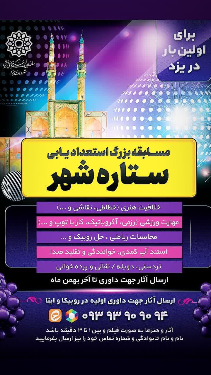 «ستاره شهر» مسابقه بزرگ استعدادیابی