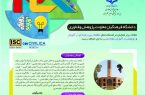 دومین همایش ملی آموزش علوم تجربی