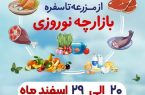 اجرای طرح از (مزرعه تا سفره)در بازارچه نوروزی سازمان جهاد کشاورزی استان یزد