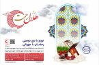 پویش هلال رحمت طرحی برای تامین بسته‌های عیدانه و رمضانی نیازمندان/ اعلام کدهای دستوری برای جمع‌آوری کمک‌ها