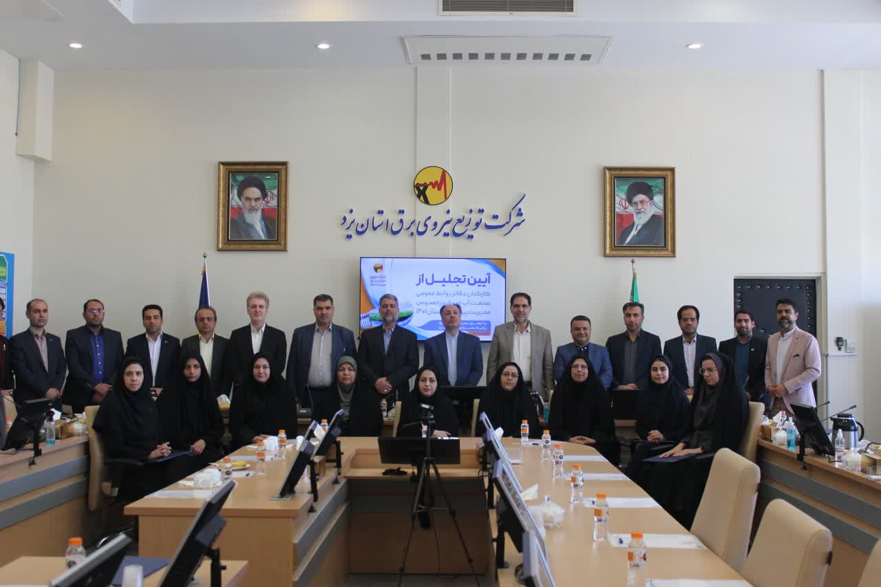 تجلیل ازمدیرعامل و کارکنان روابط عمومی شرکت آبفای استان یزد