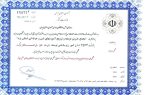 صدور پروانه فعالیت مجمع خیرین توسعه و ترویج آموزش فنی و حرفه ای استان یزد
