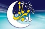 پخش برنامه «ماه مهربانی» در ماه مبارک رمضان از شبکه استانی یزد