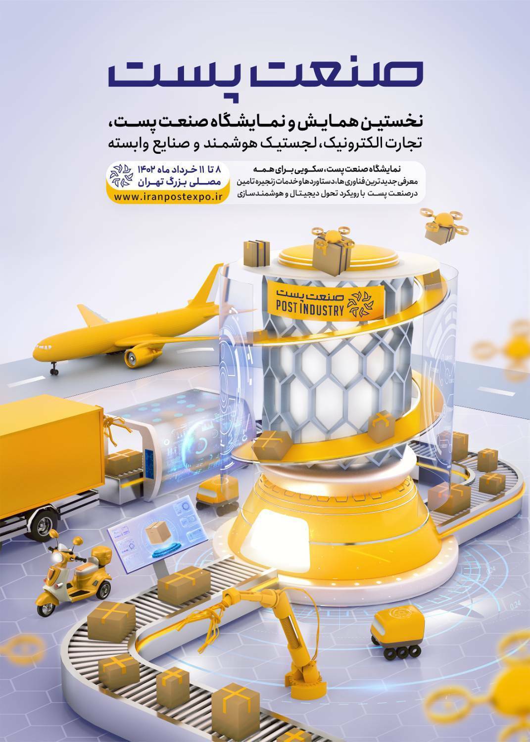 نمایشگاه بین المللی صنعت پست ۸ الی ۱۱ خرداد مصلی تهران‌