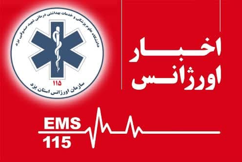 انجام بیش از پنج هزار ماموریت توسط کارشناسان اورژانس استان یزد در طرح خدمات سلامت نوروز ۱۴۰۲