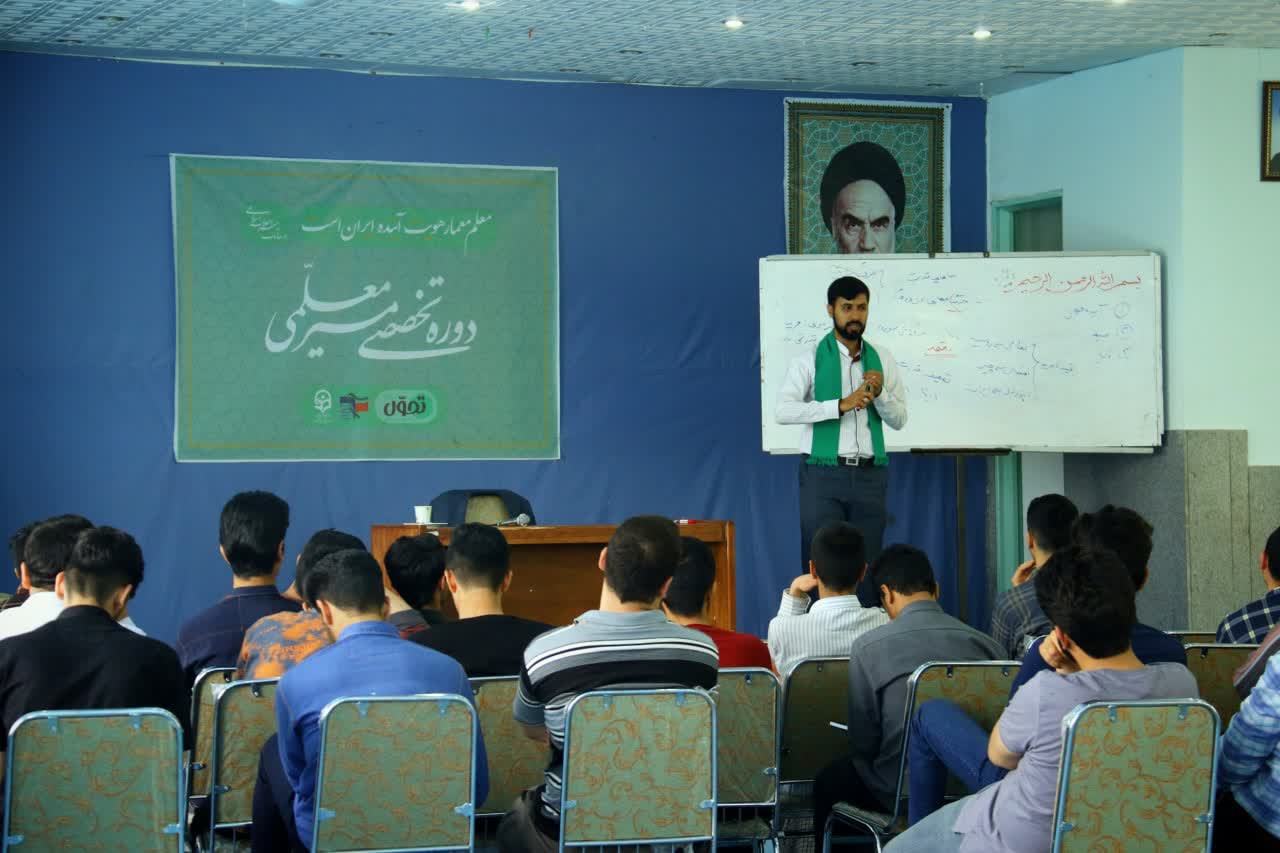برگزاری دوره علمی_تخصصی مسیر معلمی