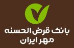 تاکید هیئت رئیسه بانک مهر بر جذب ۵درصد نقدینگی کشور