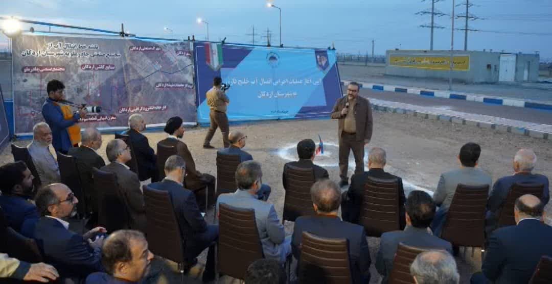 آغاز عملیات انتقال آب خلیج‌فارس به صنایع شهرستان اردکان توسط چادرملو