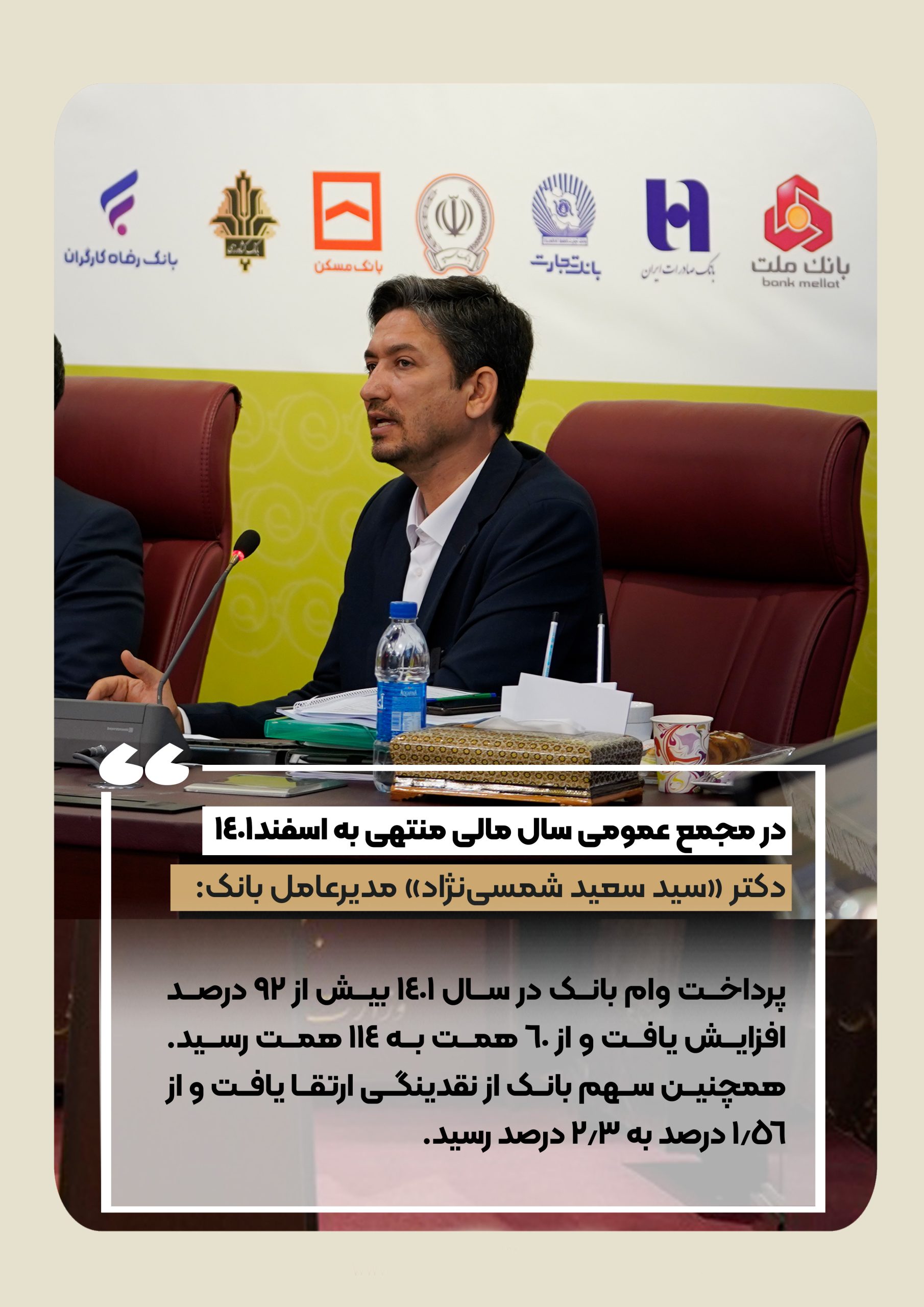 رشد ۹۲ درصدی پرداخت وام بانک قرض الحسنه مهرایران در سال گذشته