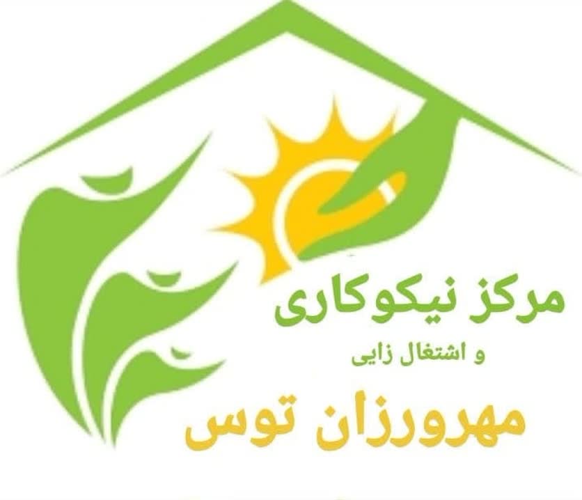 کمک موسسه خیریه مهرورزان توس به آزادی زندانیان جرائم غیر عمد