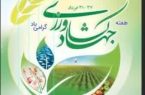 افتتاح ۳۲ پروژه بخش کشاورزی همزمان با هفته جهاد کشاورزی