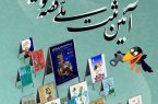 آئین ثبت ملی قصه‌گویی ایرانی در منزل آذریزدی برگزار می‌شود