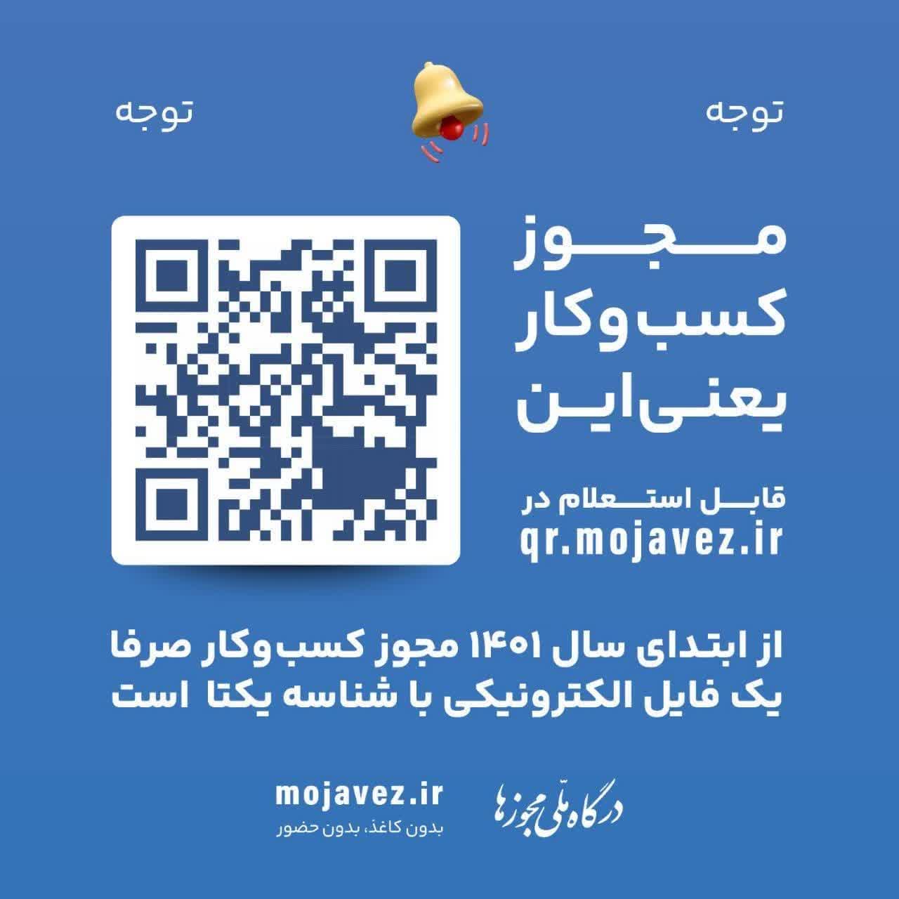 تفاوت های مجوزهای جدید کسب و کار با مجوزهای قدیم 
