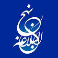 کنفرانس ملی علمی و تخصصی نهج البلاغه به میزبانی یزد
