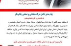 پیام مدیرعامل شرکت معدنی و صنعتی چادرملو به‌مناسبت روز ملی صنعت و معدن
