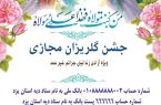 برگزاری گلریزان مجازی به مناسبت عید سعید غدیر خم