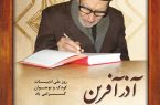 برگزاری آئین بزرگداشت پیر نیک‌اندیش ادبیات کودک و نوجوان ایران