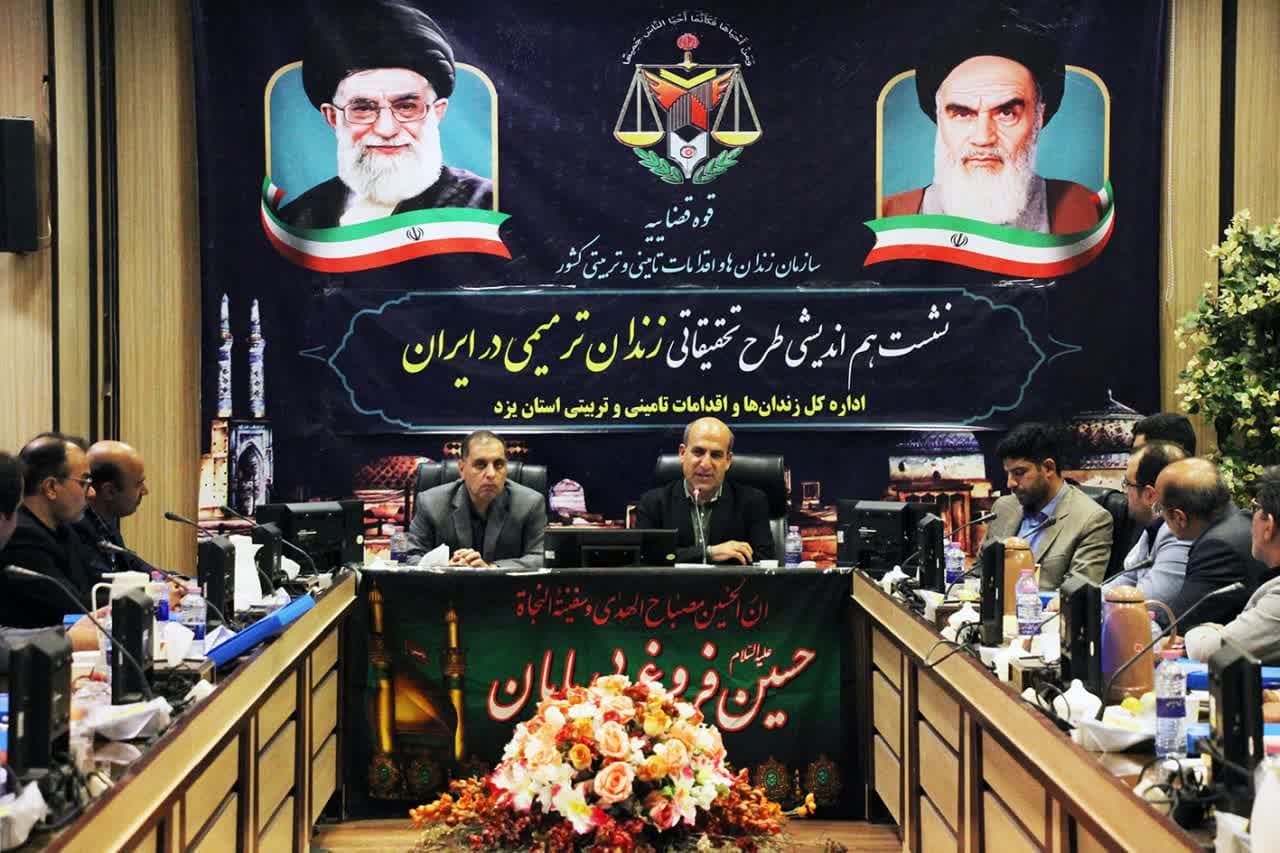 بسترهای لازم جهت اجرای طرح زندان ترمیمی در استان یزد مساعد است