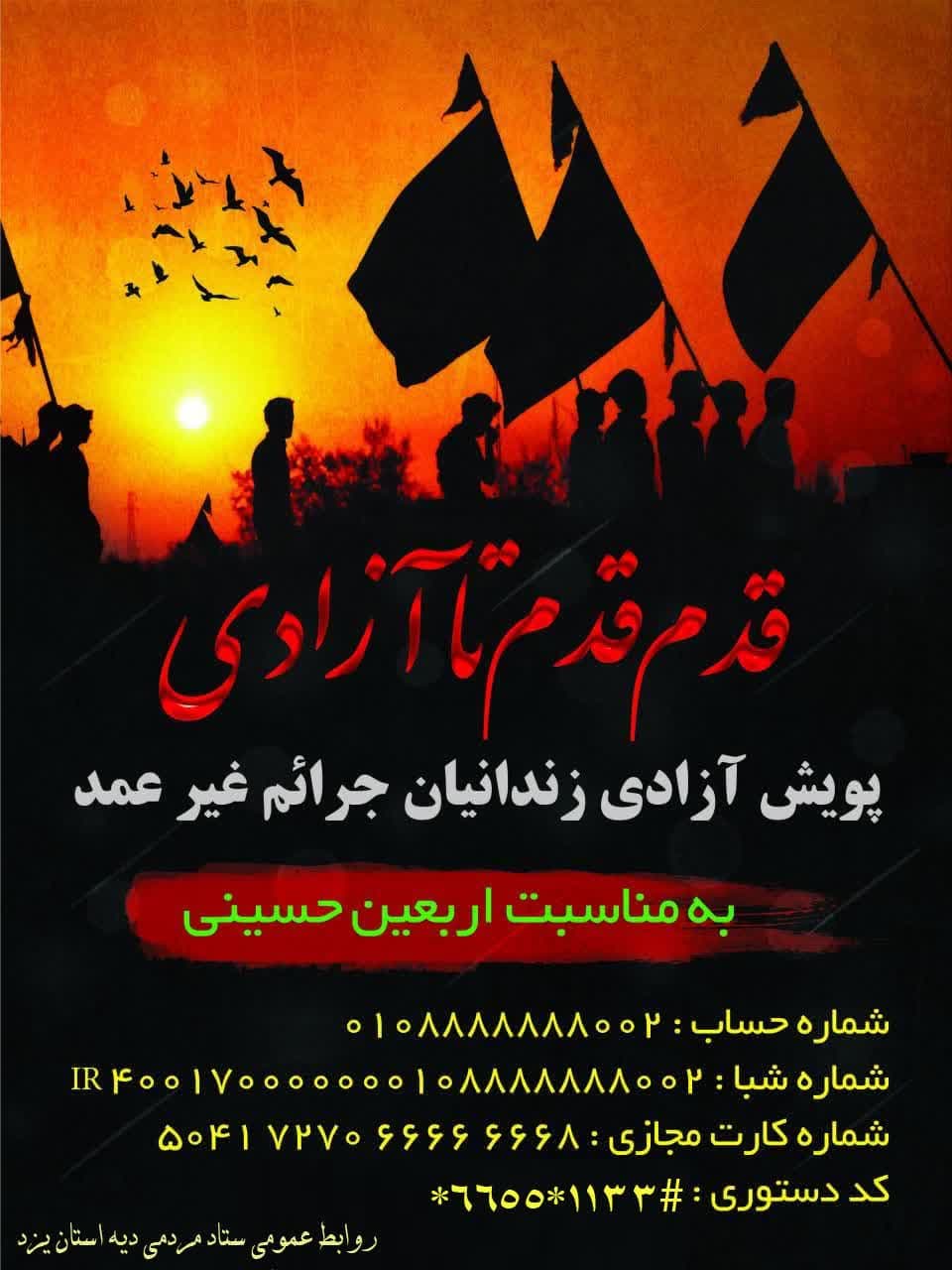 اجرای پویش قدم قدم تا آزادی
