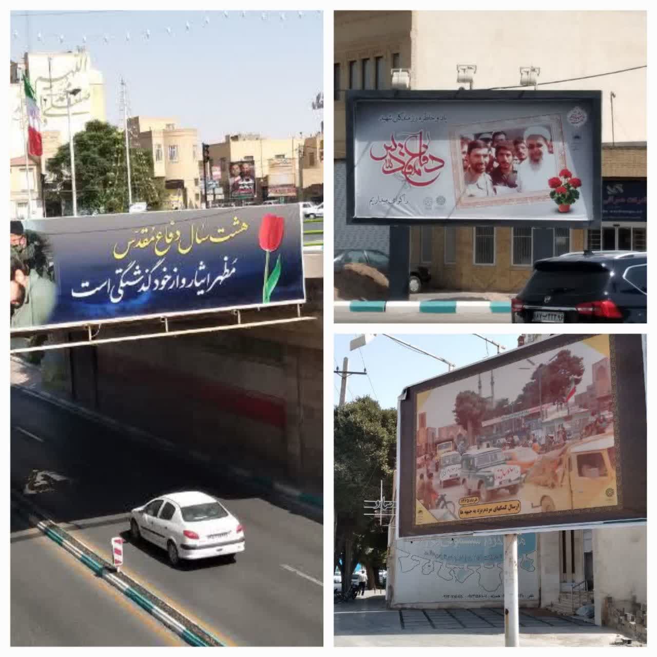 نمایش اسناد دفاع مقدس یزد به صورت اکران شهری