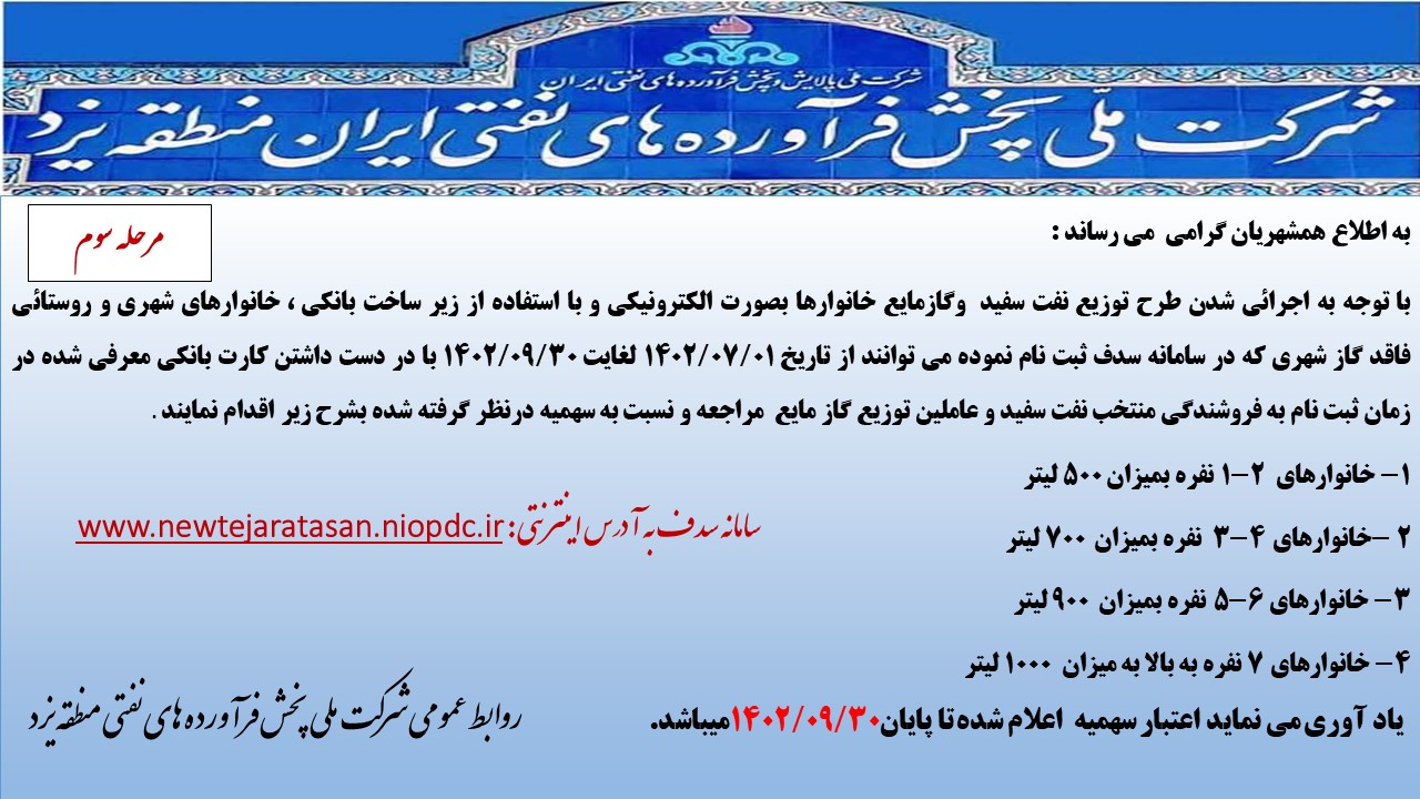 اعلام مرحله سوم سهمیه نفت سفید در سال ۱۴۰۲