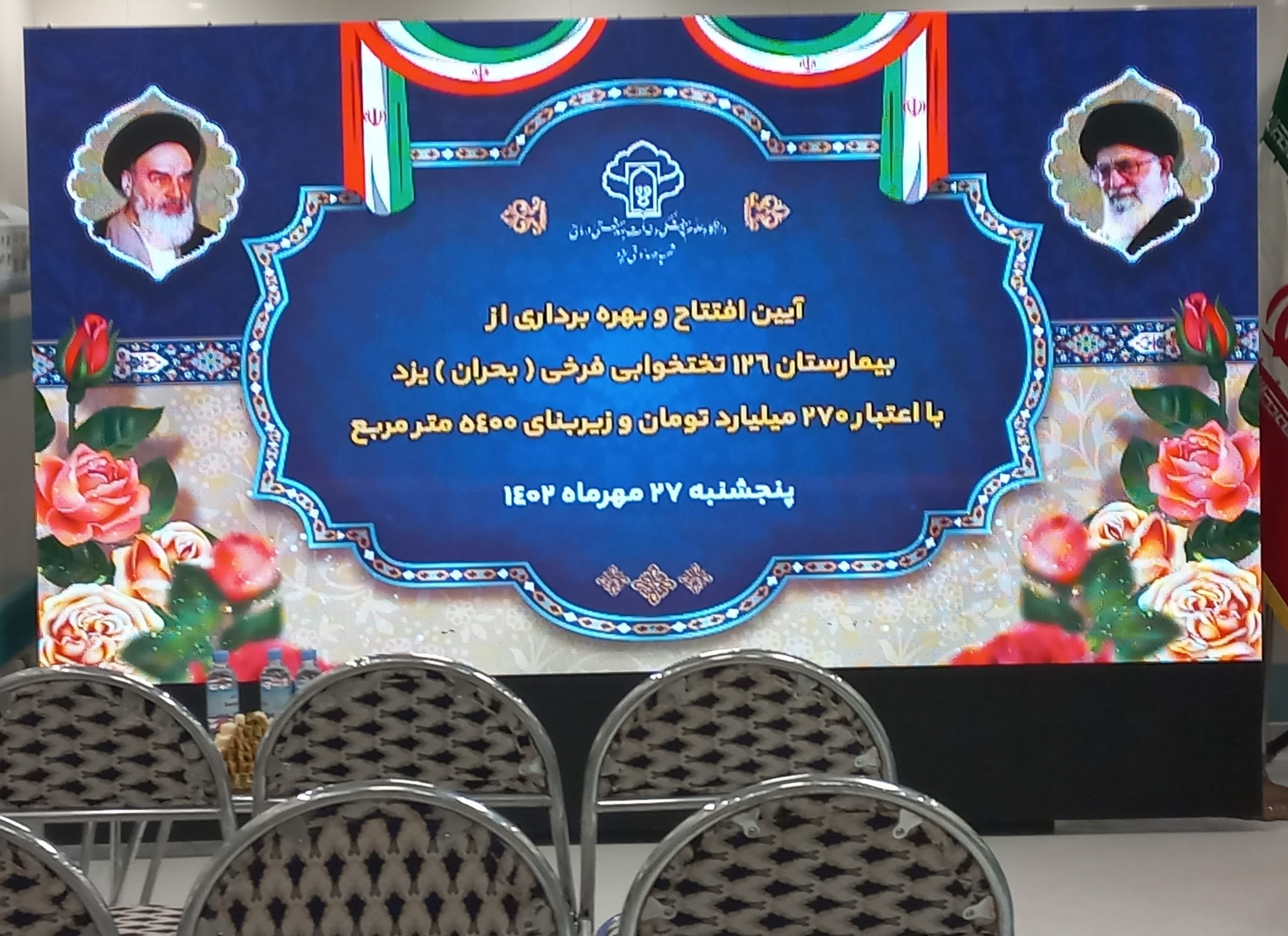 برگزاری آیین افتتاح و بهره برداری نخستین بیمارستان بحران جنوب شرق کشور