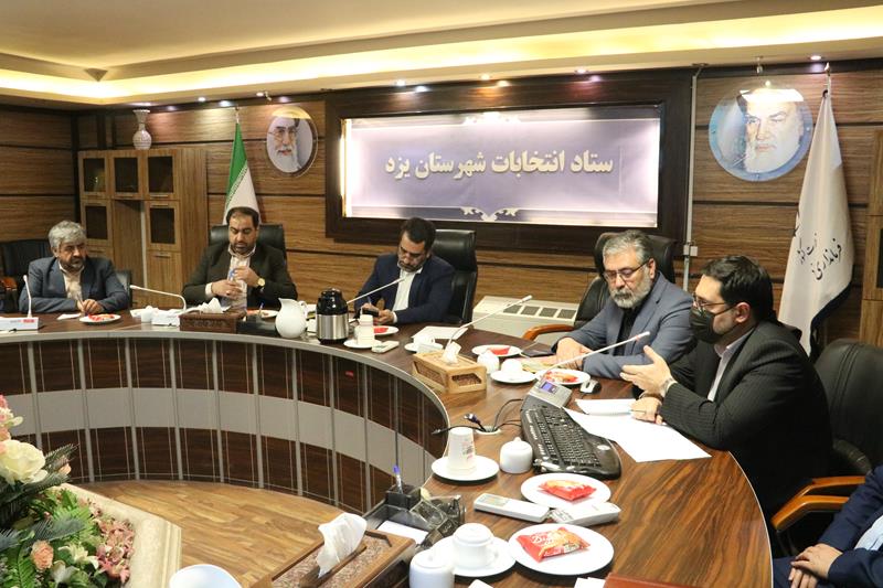 نشست مشترک اعضای ستاد انتخابات استان و شهرستان یزد برگزار شد