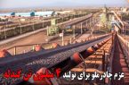 عزم چادرملو برای تولید ۴ میلیون تن گندله
