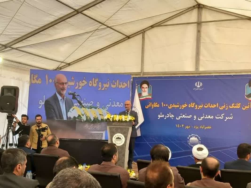 کلنگ زنی اولین نیروگاه خورشیدی ۱۰۰ مگاواتی در استان یزد